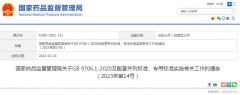GB 9706.1-2020ײ