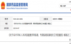 GB 9706.1-2020